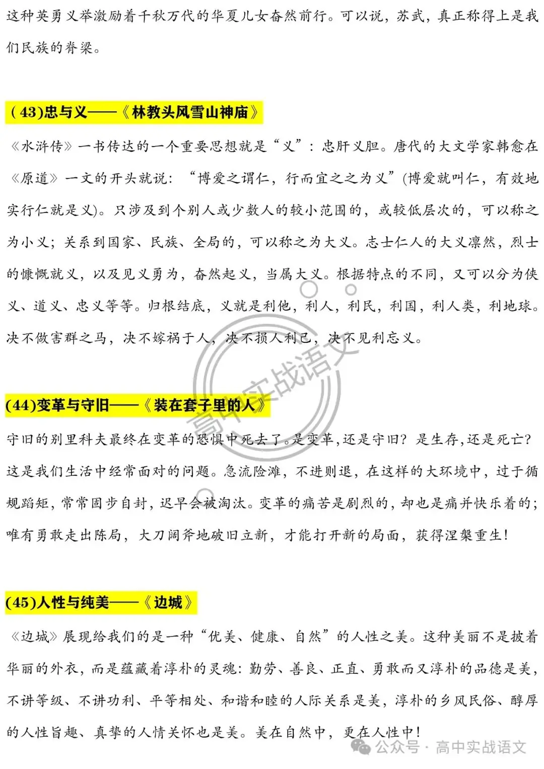 【深挖教材,衔接高考】把脉2024年高考语文作文-第44张图片-四季读书网