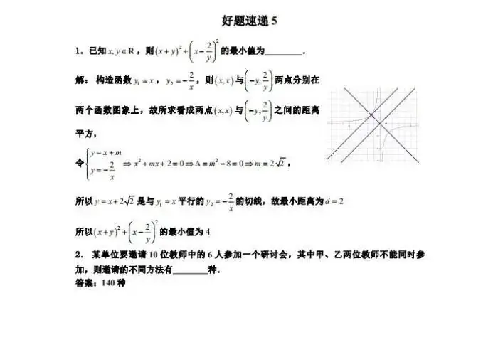 高考数学干货|高考数学压轴小题精选400道做完成绩直线上升-第3张图片-四季读书网