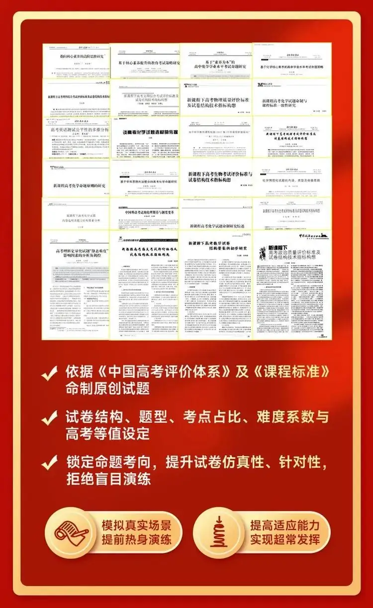 2024版王后雄《高考押题丨预测卷》预售开启!火热预订中!-第15张图片-四季读书网