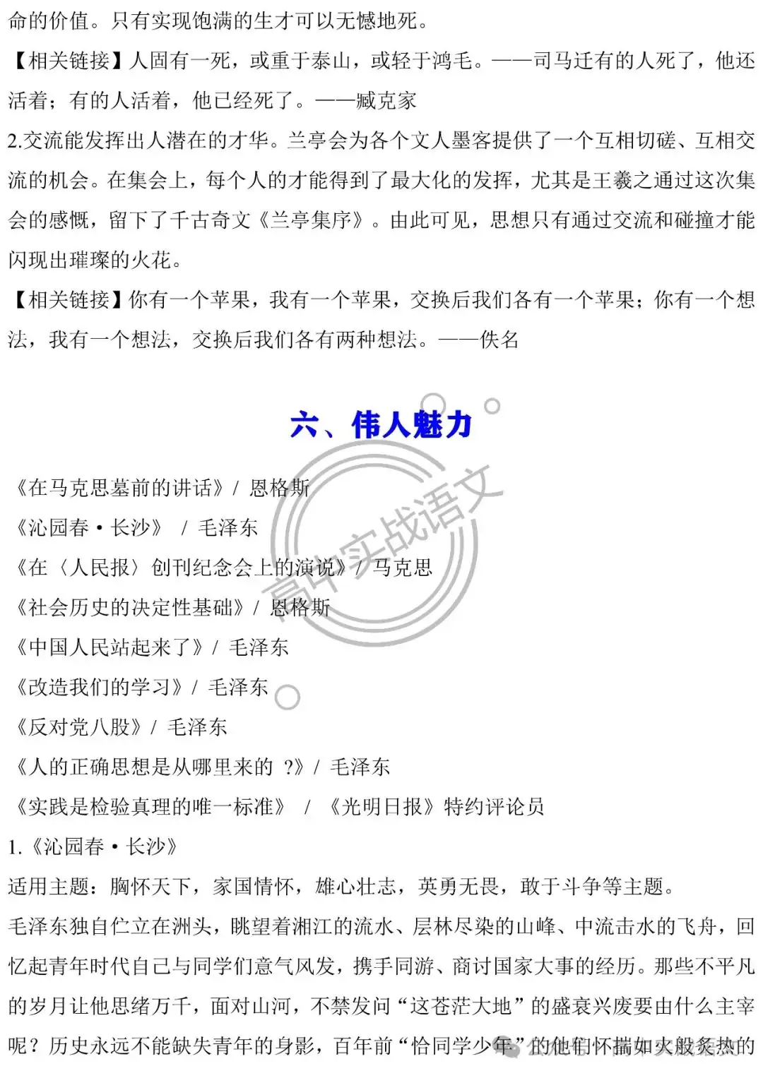 【深挖教材,衔接高考】把脉2024年高考语文作文-第59张图片-四季读书网