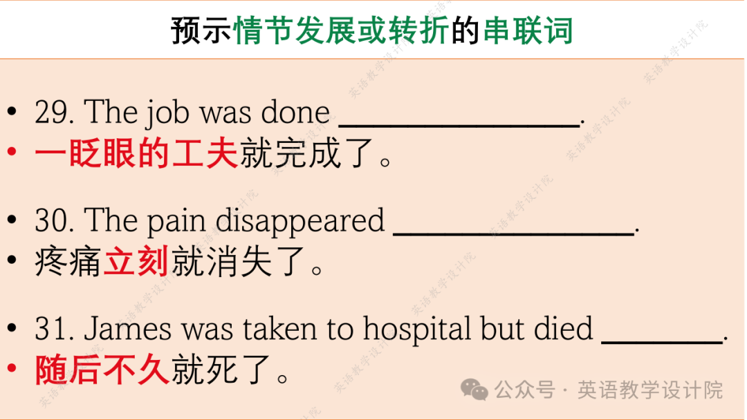 高考续写:推动情节发展或转折的暗示(含53个串联词)-第13张图片-四季读书网 高考续写:推动情节发展或转折的暗示(含53个串联词)-第13张图片-四季读书网
