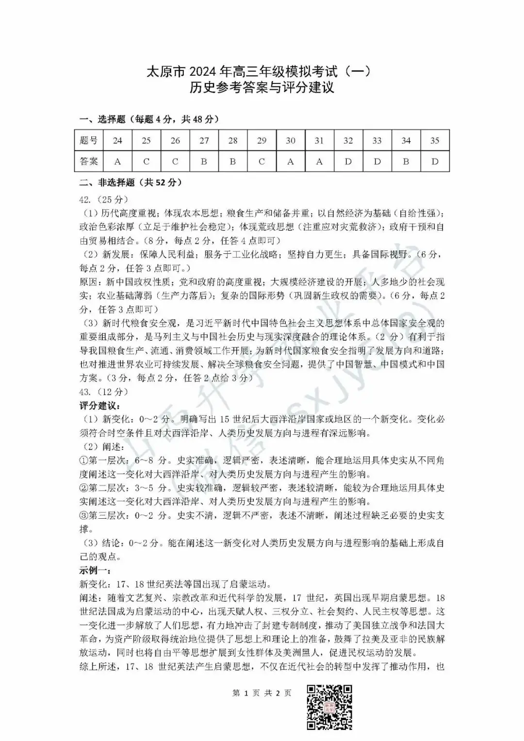 一分一段表!太原市高考一模试题、答题卡、答案-第35张图片-四季读书网 一分一段表!太原市高考一模试题、答题卡、答案-第35张图片-四季读书网