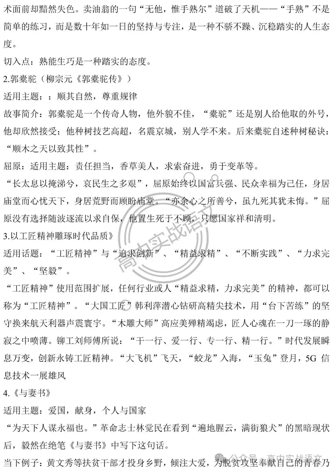 【深挖教材,衔接高考】把脉2024年高考语文作文-第65张图片-四季读书网
