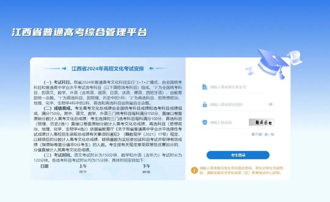 2024年高考综合改革适应性演练模拟填报志愿的公告-第4张图片-四季读书网