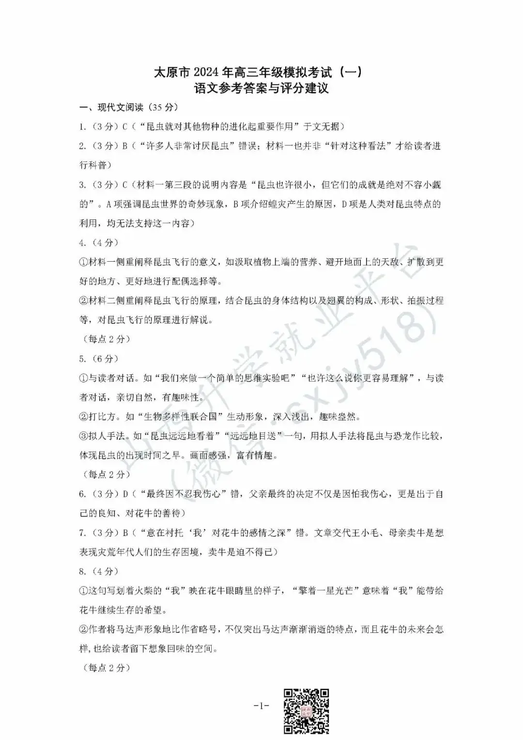 一分一段表!太原市高考一模试题、答题卡、答案-第13张图片-四季读书网 一分一段表!太原市高考一模试题、答题卡、答案-第13张图片-四季读书网