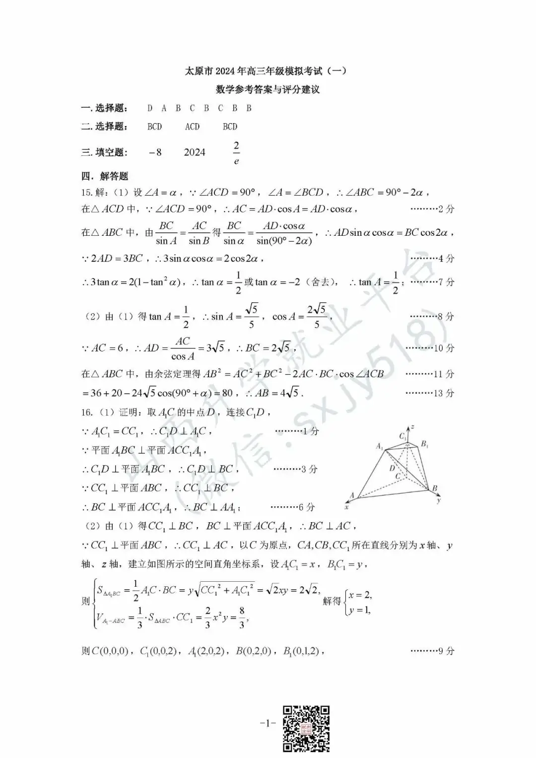 一分一段表!太原市高考一模试题、答题卡、答案-第23张图片-四季读书网 一分一段表!太原市高考一模试题、答题卡、答案-第23张图片-四季读书网