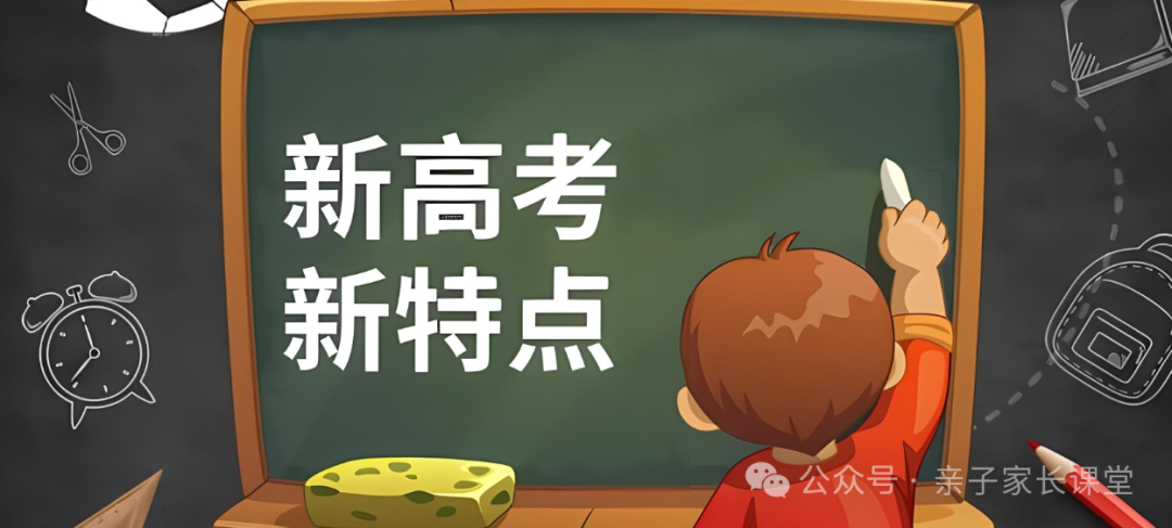 2024高考志愿 首次实行新高考3+1+2的地区 填报志愿和老高考有什么区别,以及注意事项-第2张图片-四季读书网