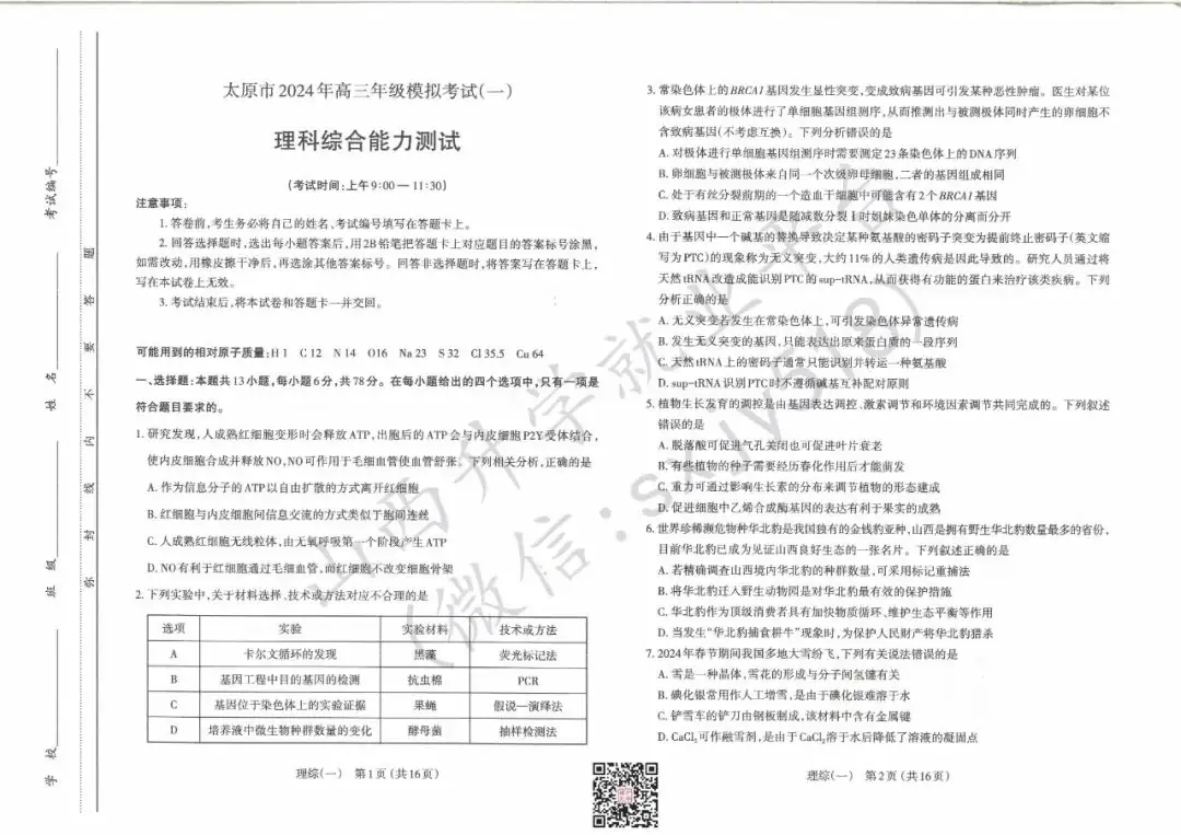 一分一段表!太原市高考一模试题、答题卡、答案-第39张图片-四季读书网 一分一段表!太原市高考一模试题、答题卡、答案-第39张图片-四季读书网