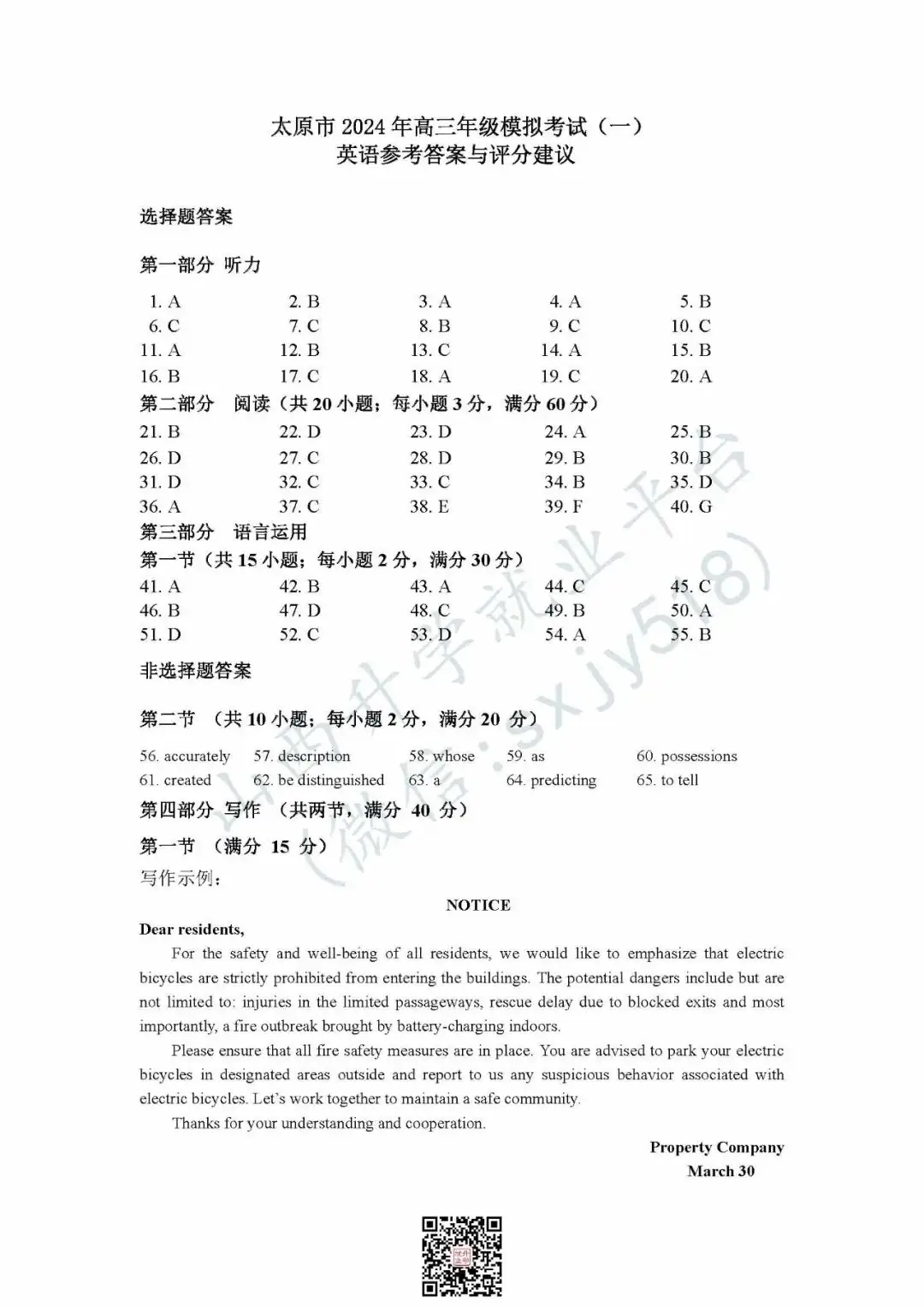 一分一段表!太原市高考一模试题、答题卡、答案-第60张图片-四季读书网 一分一段表!太原市高考一模试题、答题卡、答案-第60张图片-四季读书网