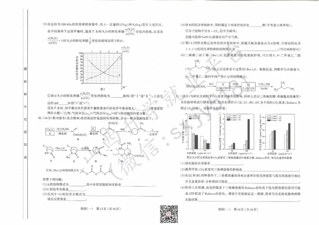 一分一段表!太原市高考一模试题、答题卡、答案-第45张图片-四季读书网 一分一段表!太原市高考一模试题、答题卡、答案-第45张图片-四季读书网