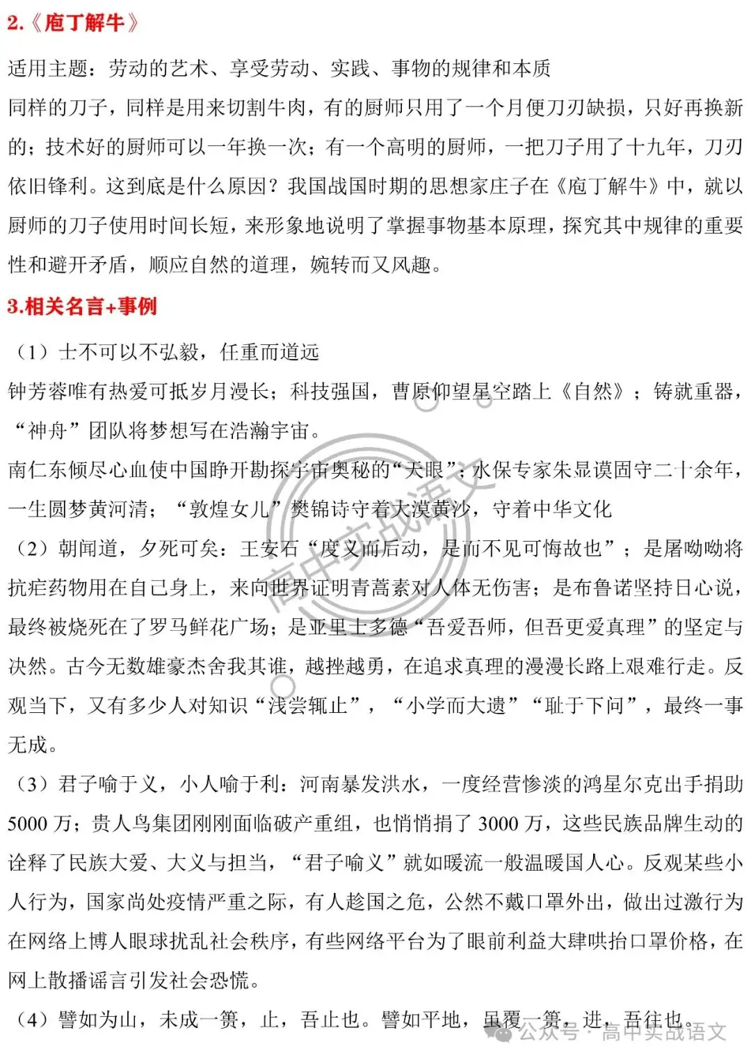 【深挖教材,衔接高考】把脉2024年高考语文作文-第53张图片-四季读书网