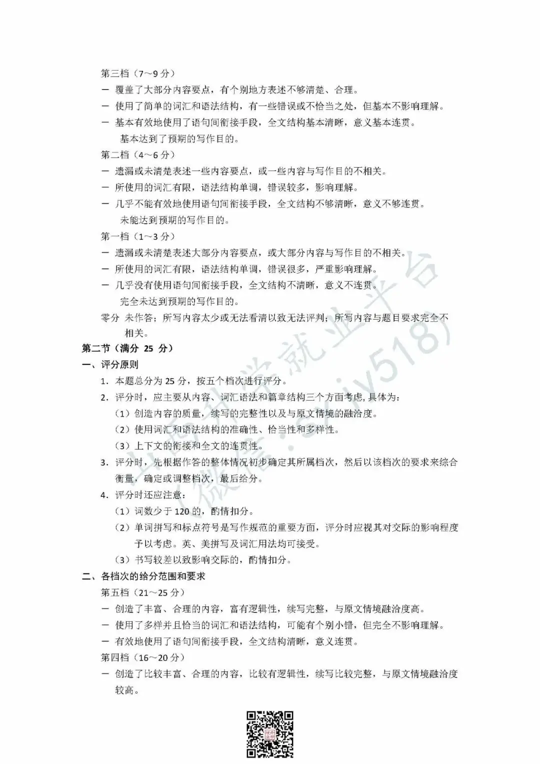 一分一段表!太原市高考一模试题、答题卡、答案-第62张图片-四季读书网 一分一段表!太原市高考一模试题、答题卡、答案-第62张图片-四季读书网