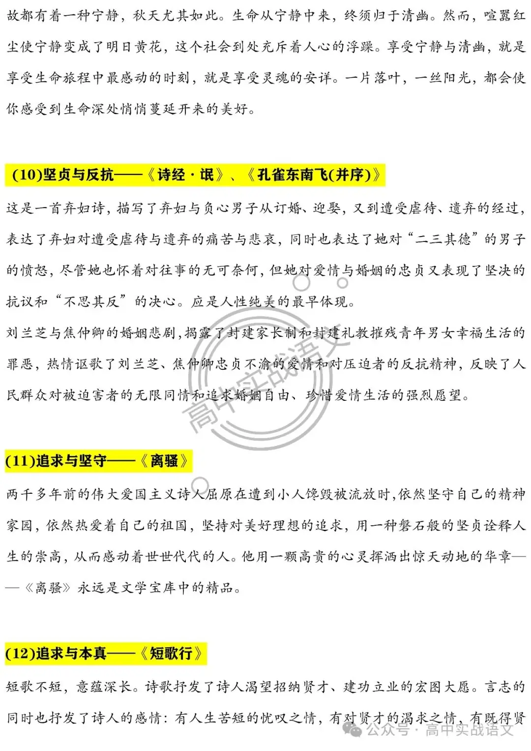 【深挖教材,衔接高考】把脉2024年高考语文作文-第33张图片-四季读书网