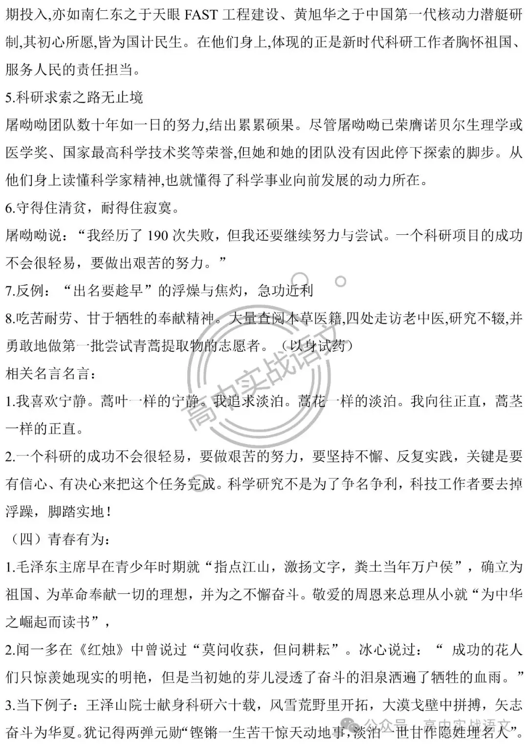 【深挖教材,衔接高考】把脉2024年高考语文作文-第49张图片-四季读书网