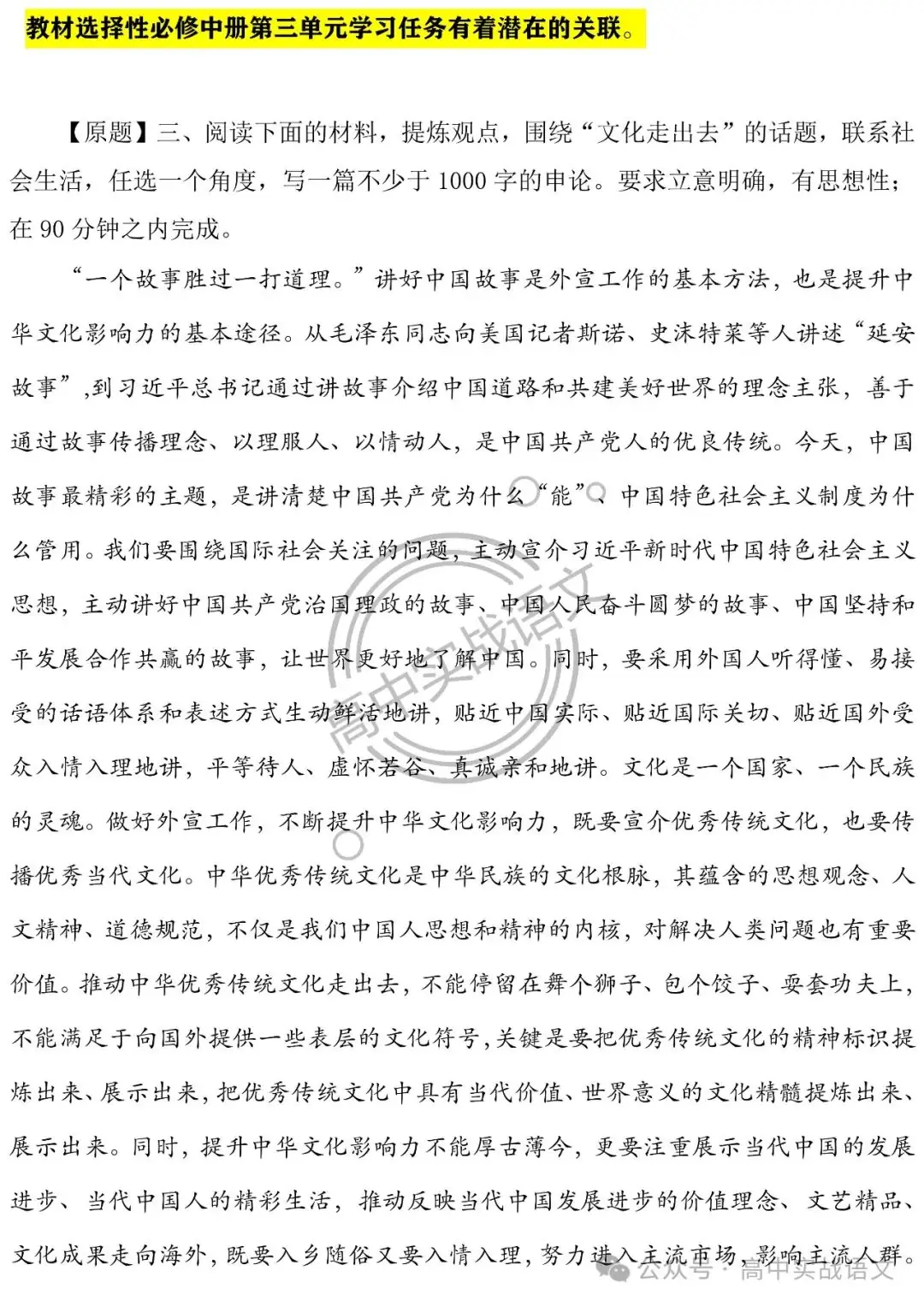【深挖教材,衔接高考】把脉2024年高考语文作文-第12张图片-四季读书网