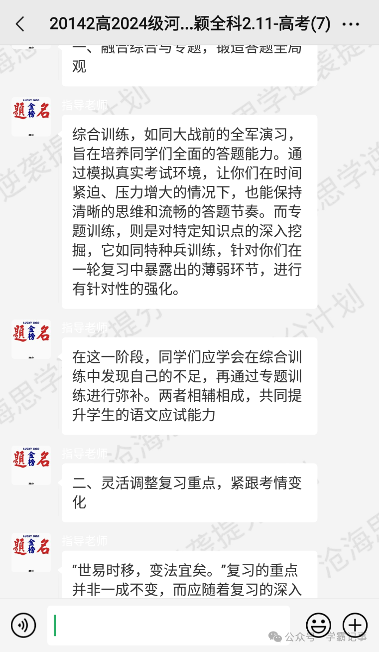 90%的高考成绩都是在最后2个月里提升的!之高三高考语文二轮复习详解-第3张图片-四季读书网 90%的高考成绩都是在最后2个月里提升的!之高三高考语文二轮复习详解-第3张图片-四季读书网