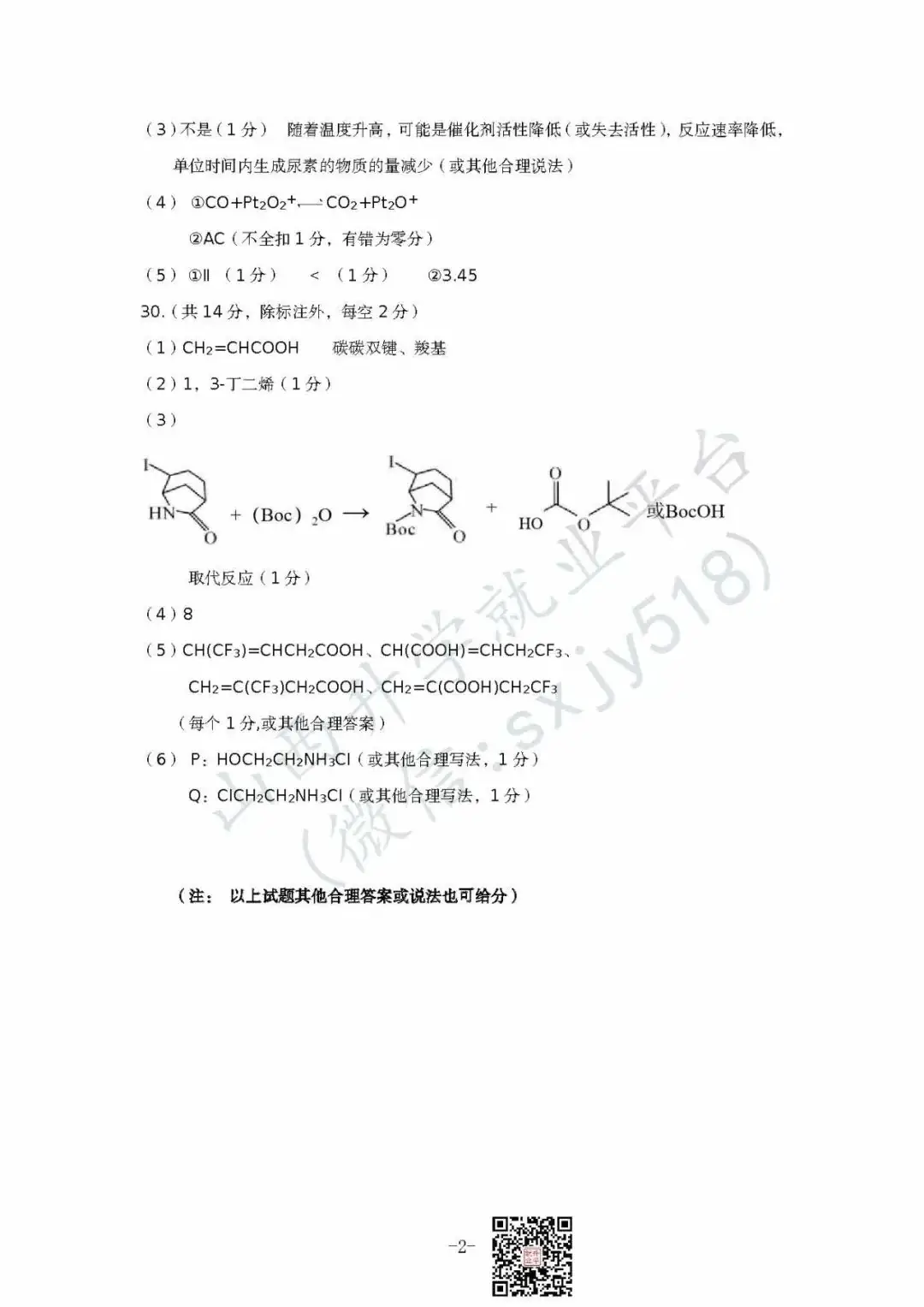一分一段表!太原市高考一模试题、答题卡、答案-第51张图片-四季读书网 一分一段表!太原市高考一模试题、答题卡、答案-第51张图片-四季读书网