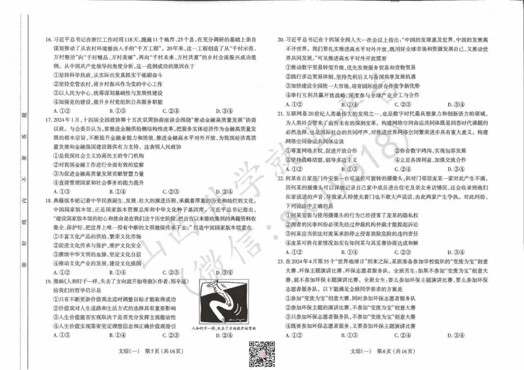一分一段表!太原市高考一模试题、答题卡、答案-第29张图片-四季读书网 一分一段表!太原市高考一模试题、答题卡、答案-第29张图片-四季读书网