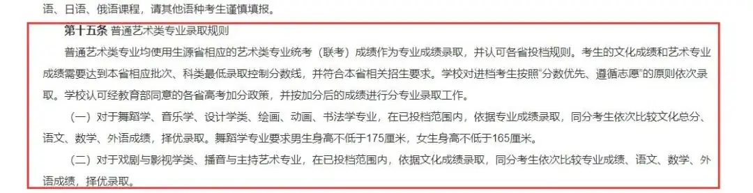 【高考】艺考资讯|别焦虑!105%投档不会“陪跑”!-第6张图片-四季读书网 【高考】艺考资讯|别焦虑!105%投档不会“陪跑”!-第6张图片-四季读书网