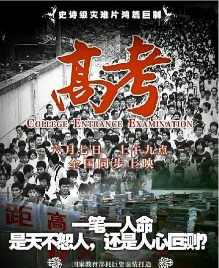 高考生意,一年搞一次,一次吃三年-第1张图片-四季读书网