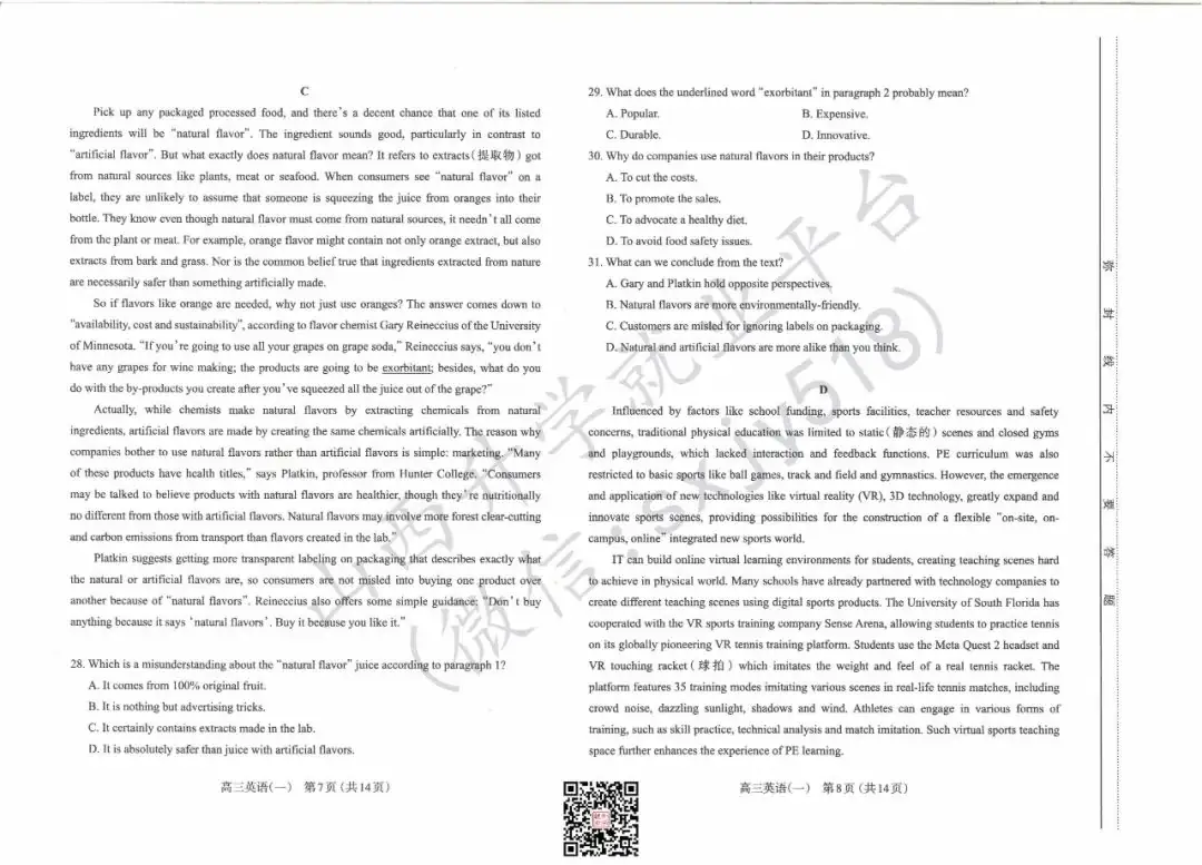 一分一段表!太原市高考一模试题、答题卡、答案-第56张图片-四季读书网 一分一段表!太原市高考一模试题、答题卡、答案-第56张图片-四季读书网