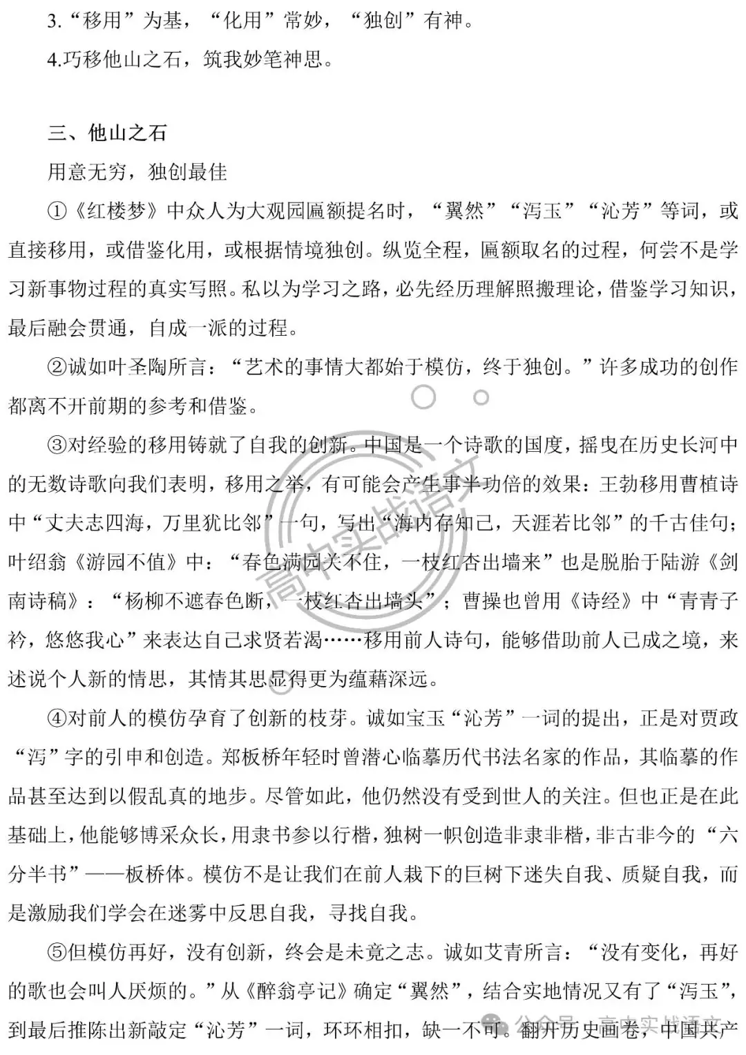 【深挖教材,衔接高考】把脉2024年高考语文作文-第19张图片-四季读书网