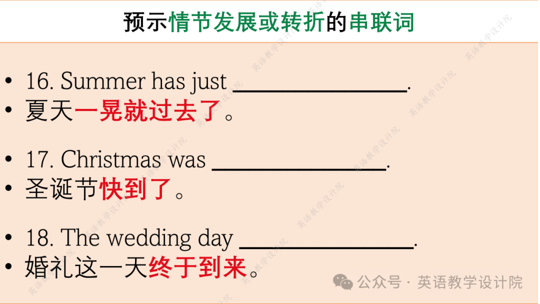 高考续写:推动情节发展或转折的暗示(含53个串联词)-第9张图片-四季读书网 高考续写:推动情节发展或转折的暗示(含53个串联词)-第9张图片-四季读书网