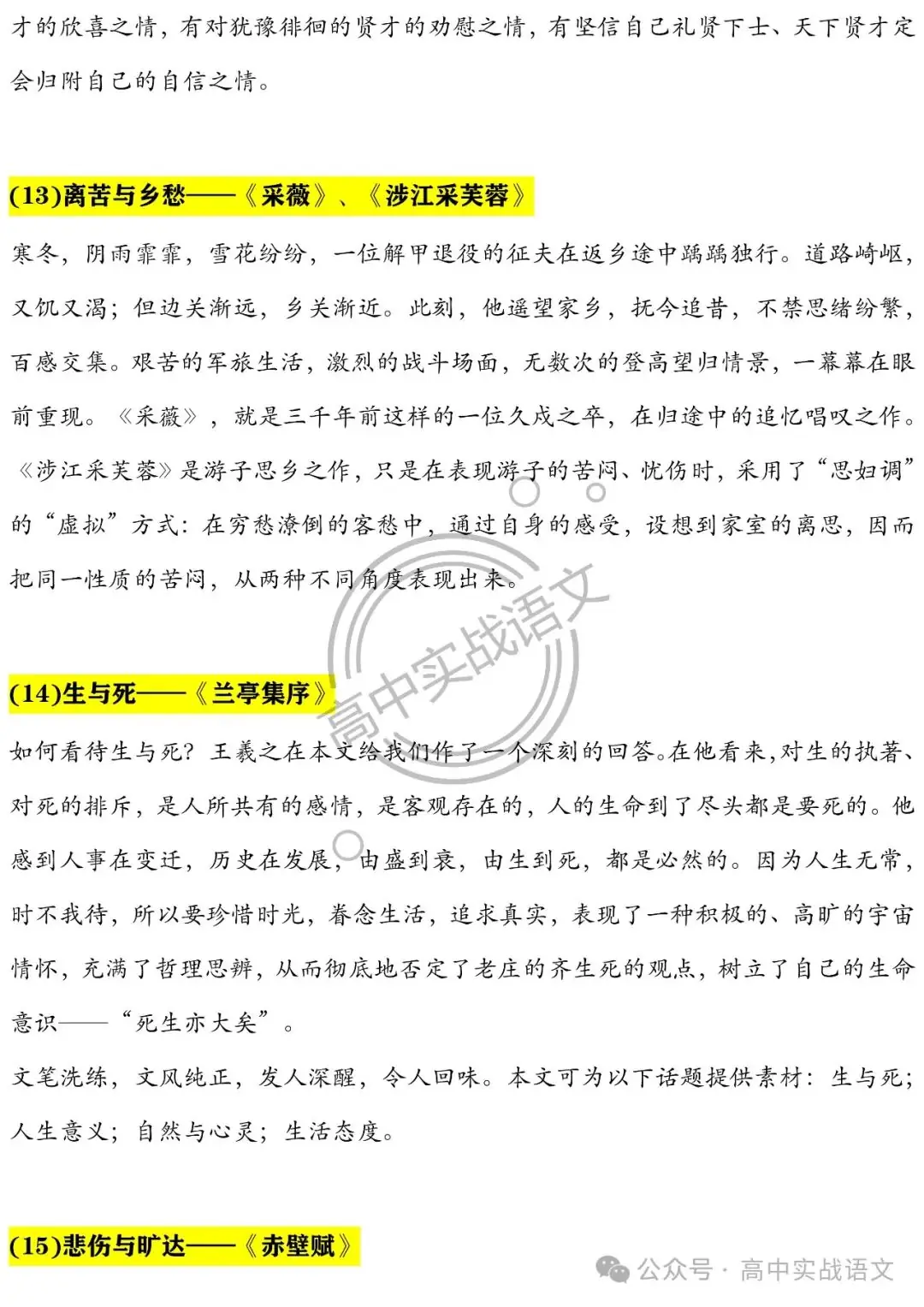 【深挖教材,衔接高考】把脉2024年高考语文作文-第34张图片-四季读书网