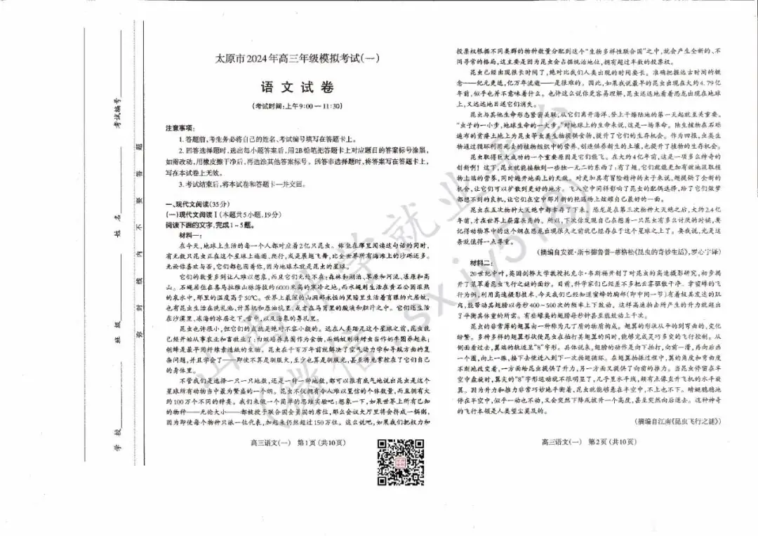 一分一段表!太原市高考一模试题、答题卡、答案-第6张图片-四季读书网 一分一段表!太原市高考一模试题、答题卡、答案-第6张图片-四季读书网