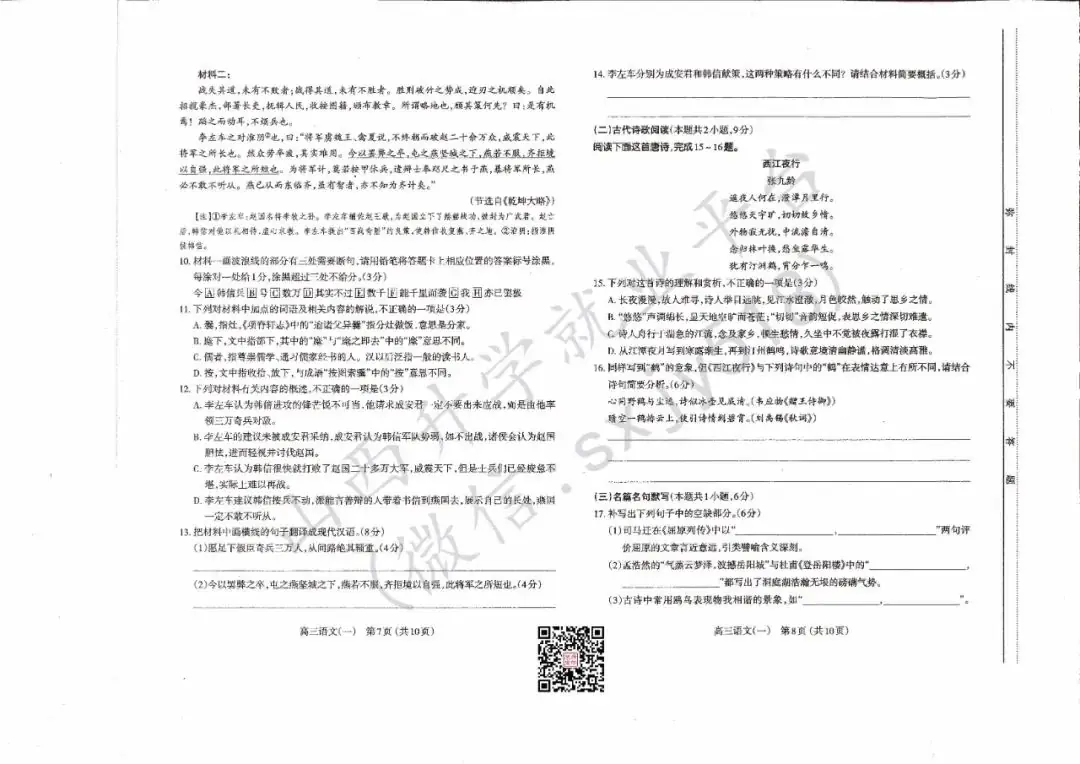 一分一段表!太原市高考一模试题、答题卡、答案-第9张图片-四季读书网 一分一段表!太原市高考一模试题、答题卡、答案-第9张图片-四季读书网