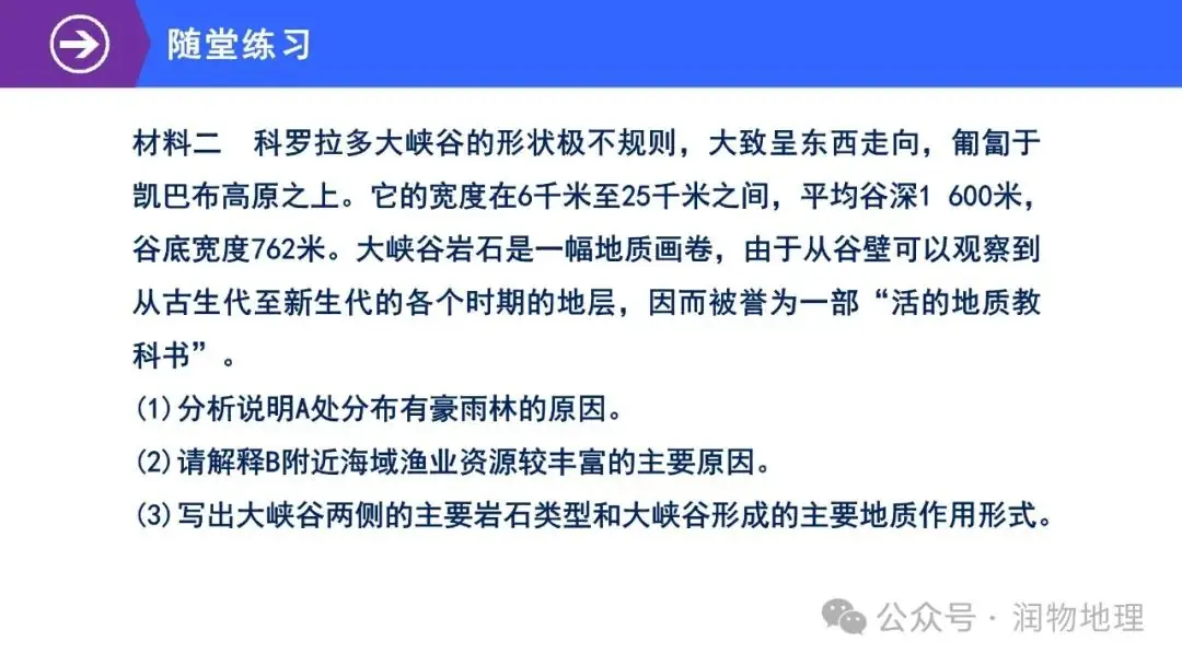 高考备考世界地理课件集(附知识点总结、综合测试卷)-第72张图片-四季读书网 高考备考世界地理课件集(附知识点总结、综合测试卷)-第72张图片-四季读书网