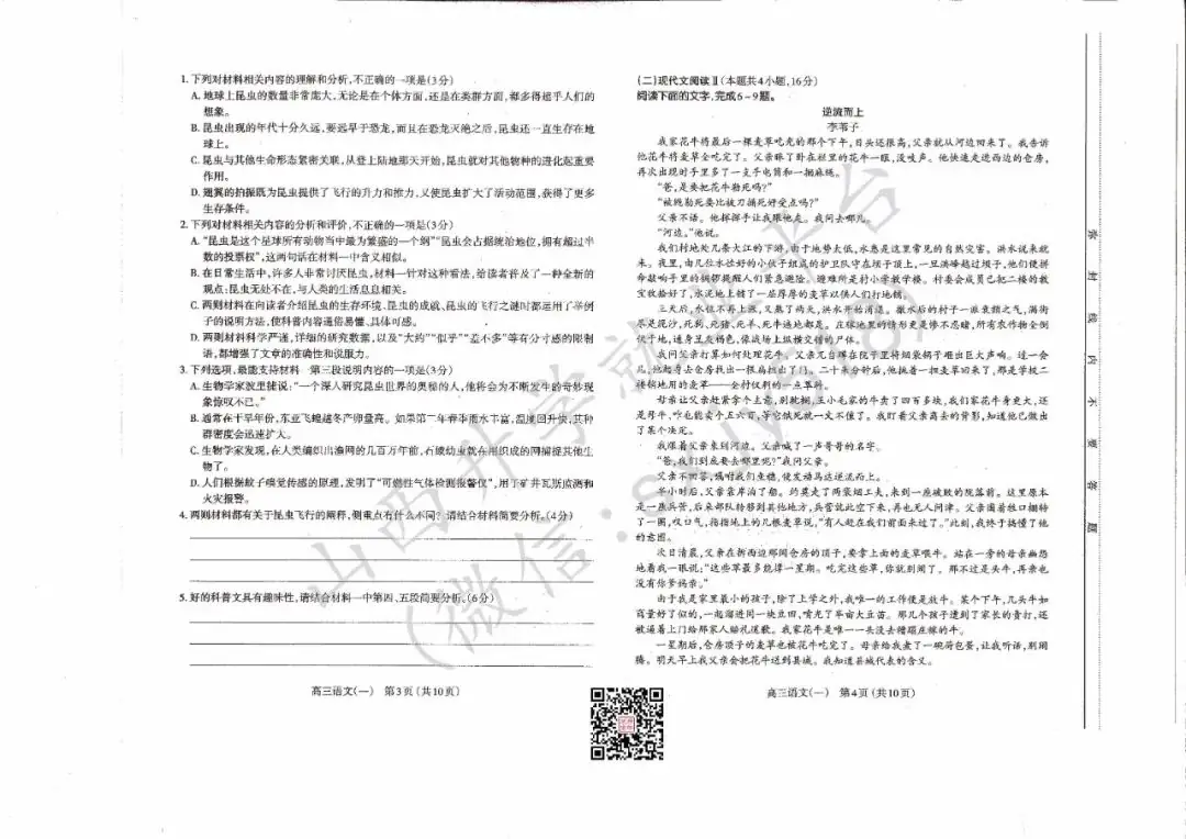 一分一段表!太原市高考一模试题、答题卡、答案-第7张图片-四季读书网 一分一段表!太原市高考一模试题、答题卡、答案-第7张图片-四季读书网