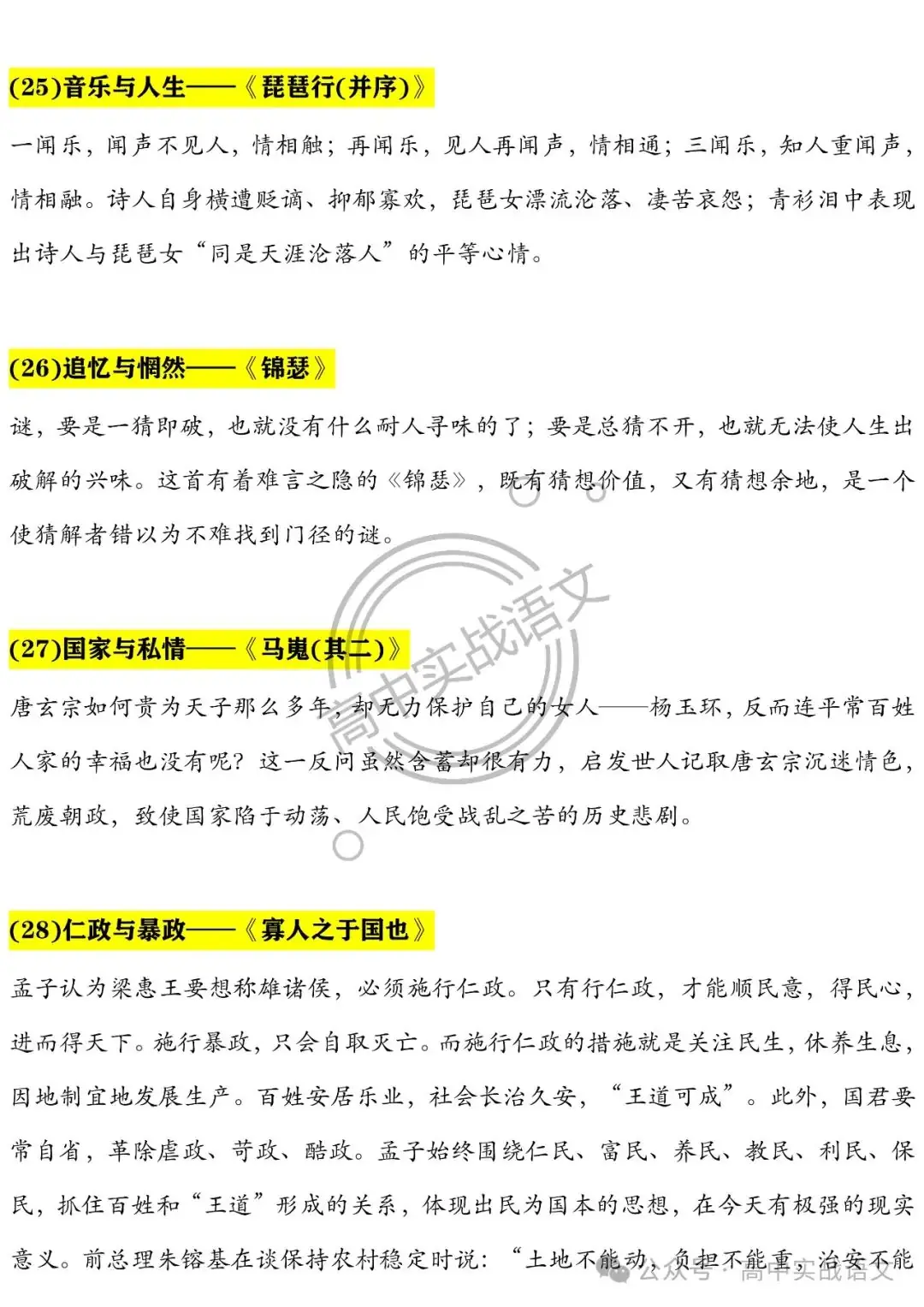 【深挖教材,衔接高考】把脉2024年高考语文作文-第38张图片-四季读书网