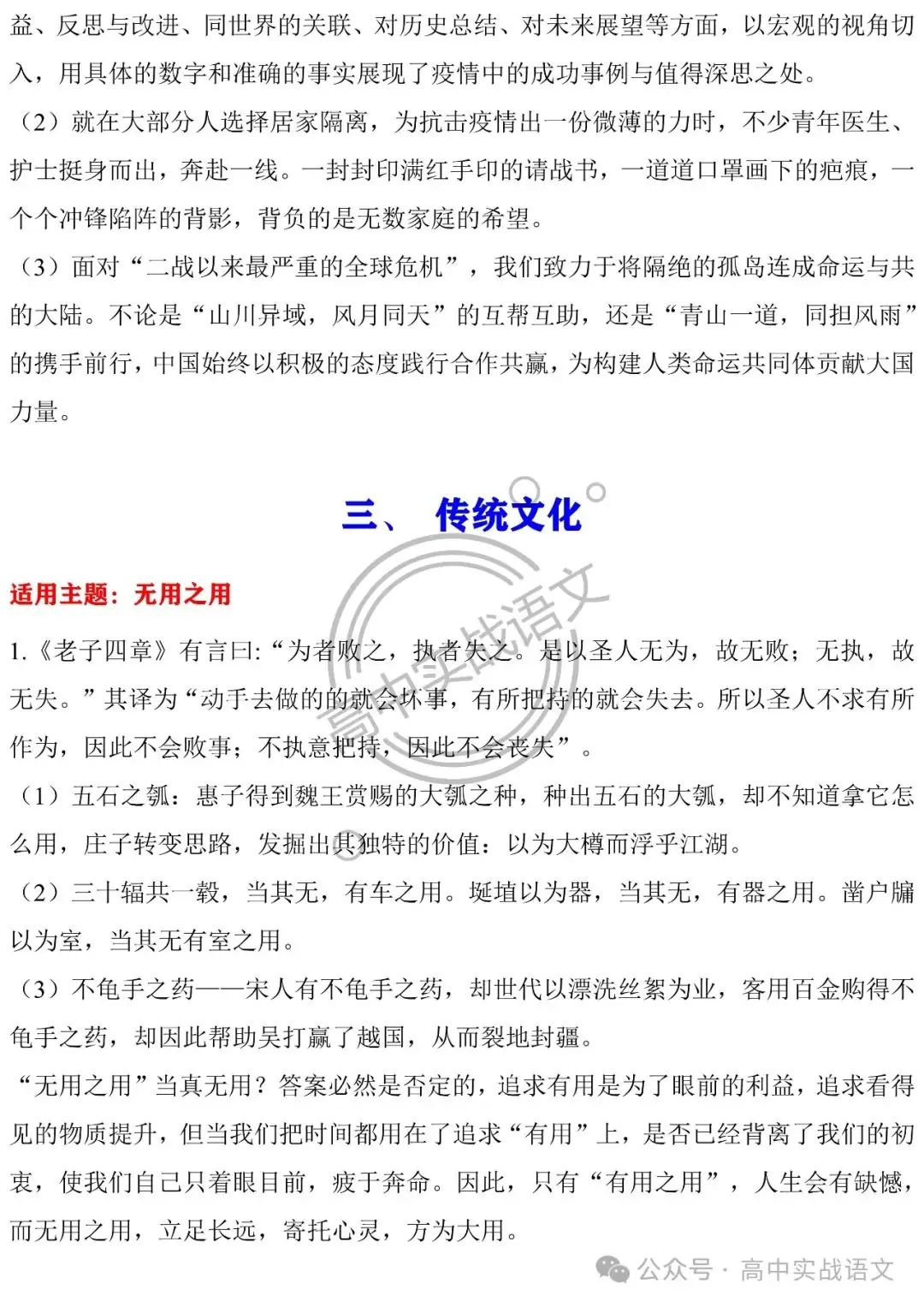 【深挖教材,衔接高考】把脉2024年高考语文作文-第52张图片-四季读书网