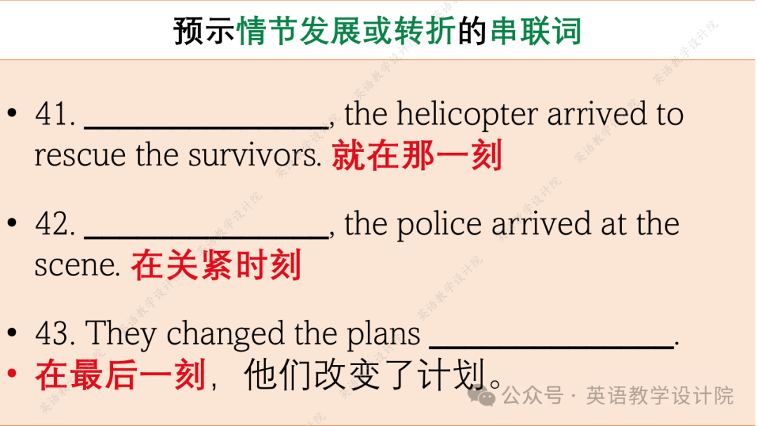高考续写:推动情节发展或转折的暗示(含53个串联词)-第17张图片-四季读书网 高考续写:推动情节发展或转折的暗示(含53个串联词)-第17张图片-四季读书网