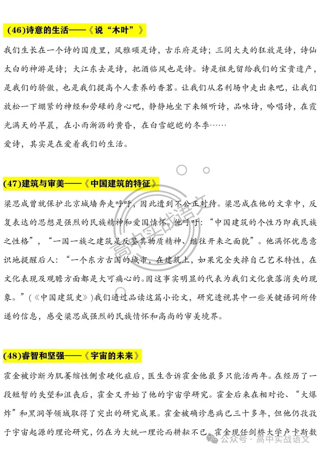 【深挖教材,衔接高考】把脉2024年高考语文作文-第45张图片-四季读书网