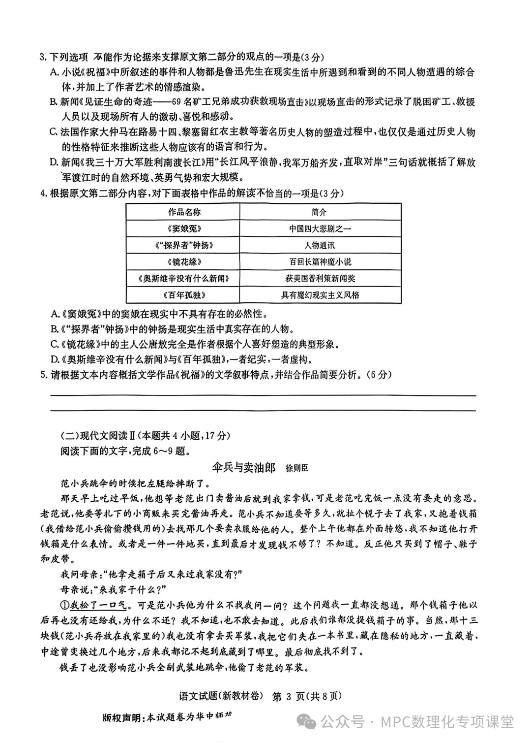 华大新高考联盟2024届高三年级下学期4月教学质量测评(4.1-4.3)                   语文数学试卷+答案-第6张图片-四季读书网