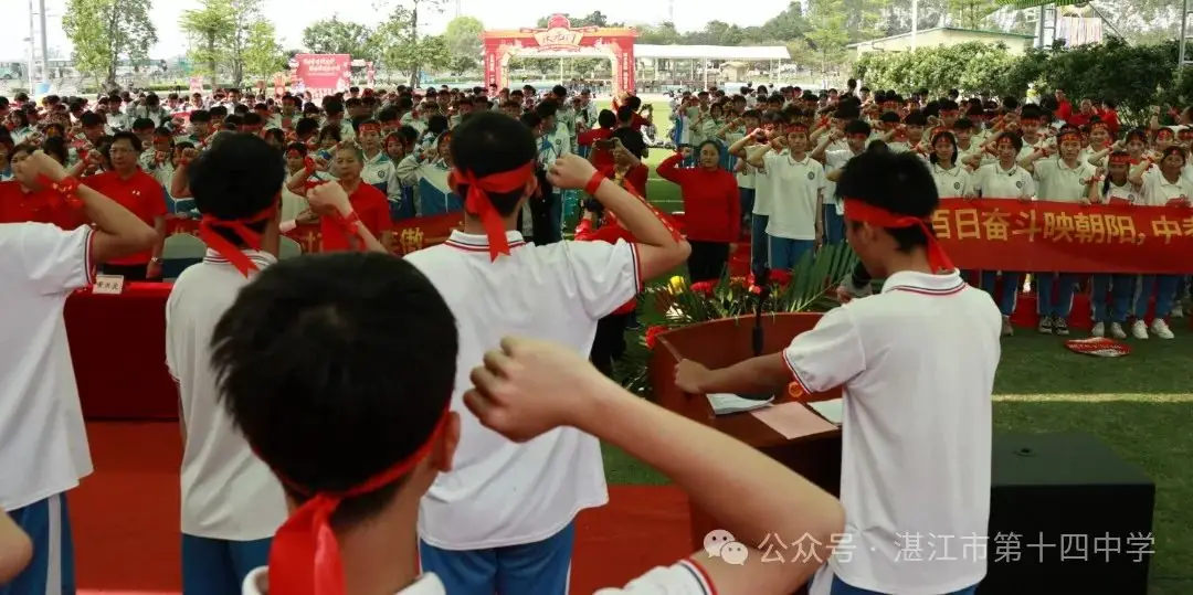 志行合一筑梦想,乐学笃行迎中考——湛江市第十四中学2024年中考百日快乐行-第29张图片-四季读书网