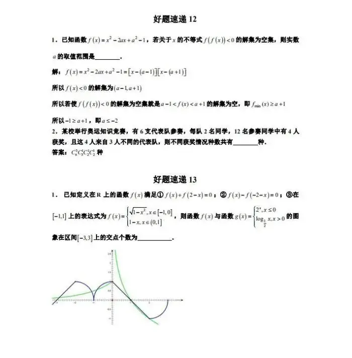 高考数学干货|高考数学压轴小题精选400道做完成绩直线上升-第8张图片-四季读书网