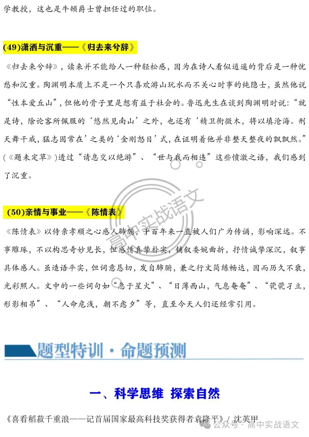 【深挖教材,衔接高考】把脉2024年高考语文作文-第46张图片-四季读书网