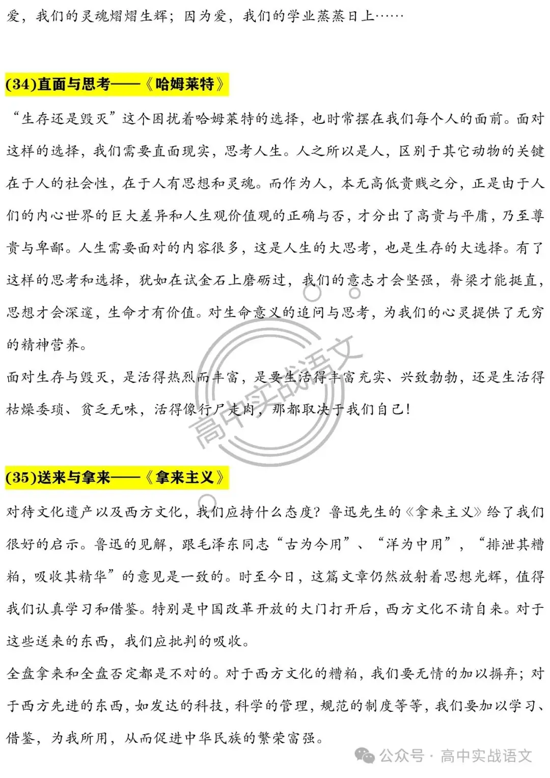 【深挖教材,衔接高考】把脉2024年高考语文作文-第41张图片-四季读书网