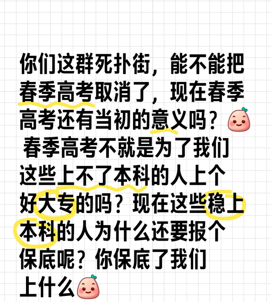 春季高考上不了好大专,“稳上本科的人凭什么要报春季高考?!”-第4张图片-四季读书网 春季高考上不了好大专,“稳上本科的人凭什么要报春季高考?!”-第4张图片-四季读书网