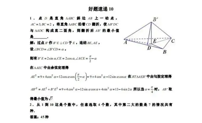 高考数学干货|高考数学压轴小题精选400道做完成绩直线上升-第6张图片-四季读书网