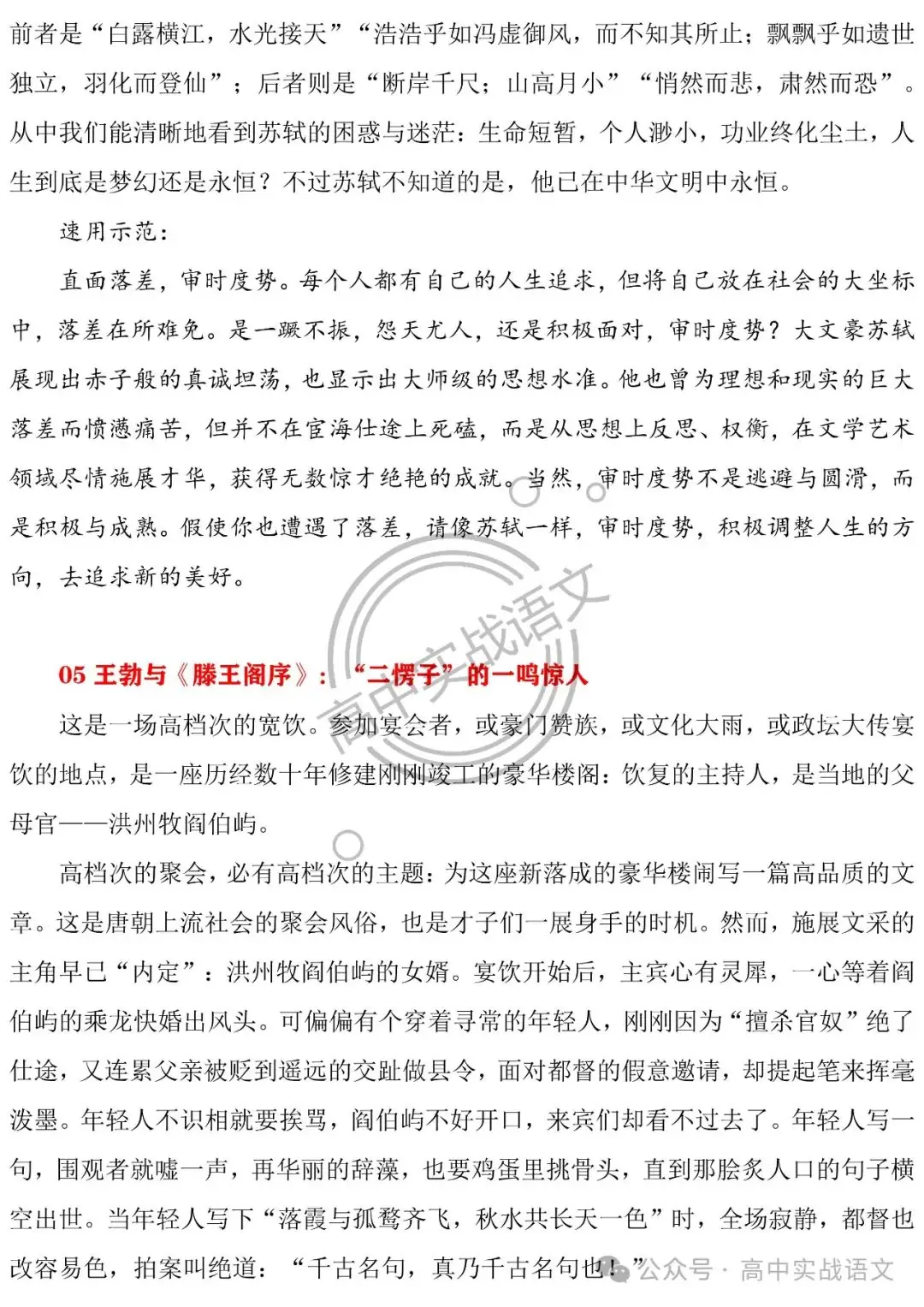 【深挖教材,衔接高考】把脉2024年高考语文作文-第25张图片-四季读书网