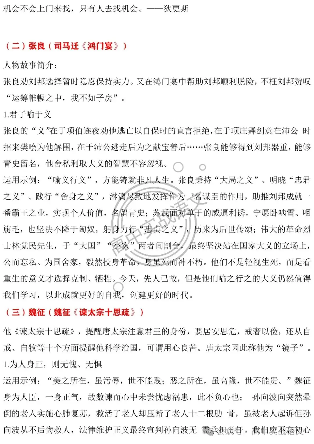 【深挖教材,衔接高考】把脉2024年高考语文作文-第62张图片-四季读书网