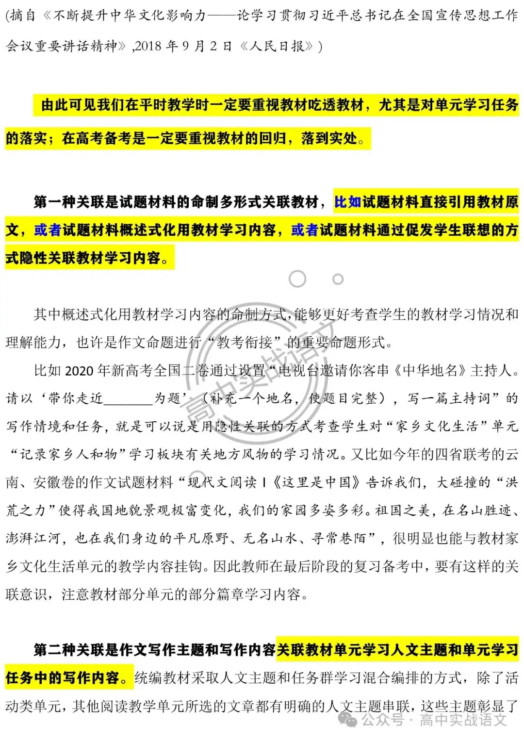 【深挖教材,衔接高考】把脉2024年高考语文作文-第13张图片-四季读书网