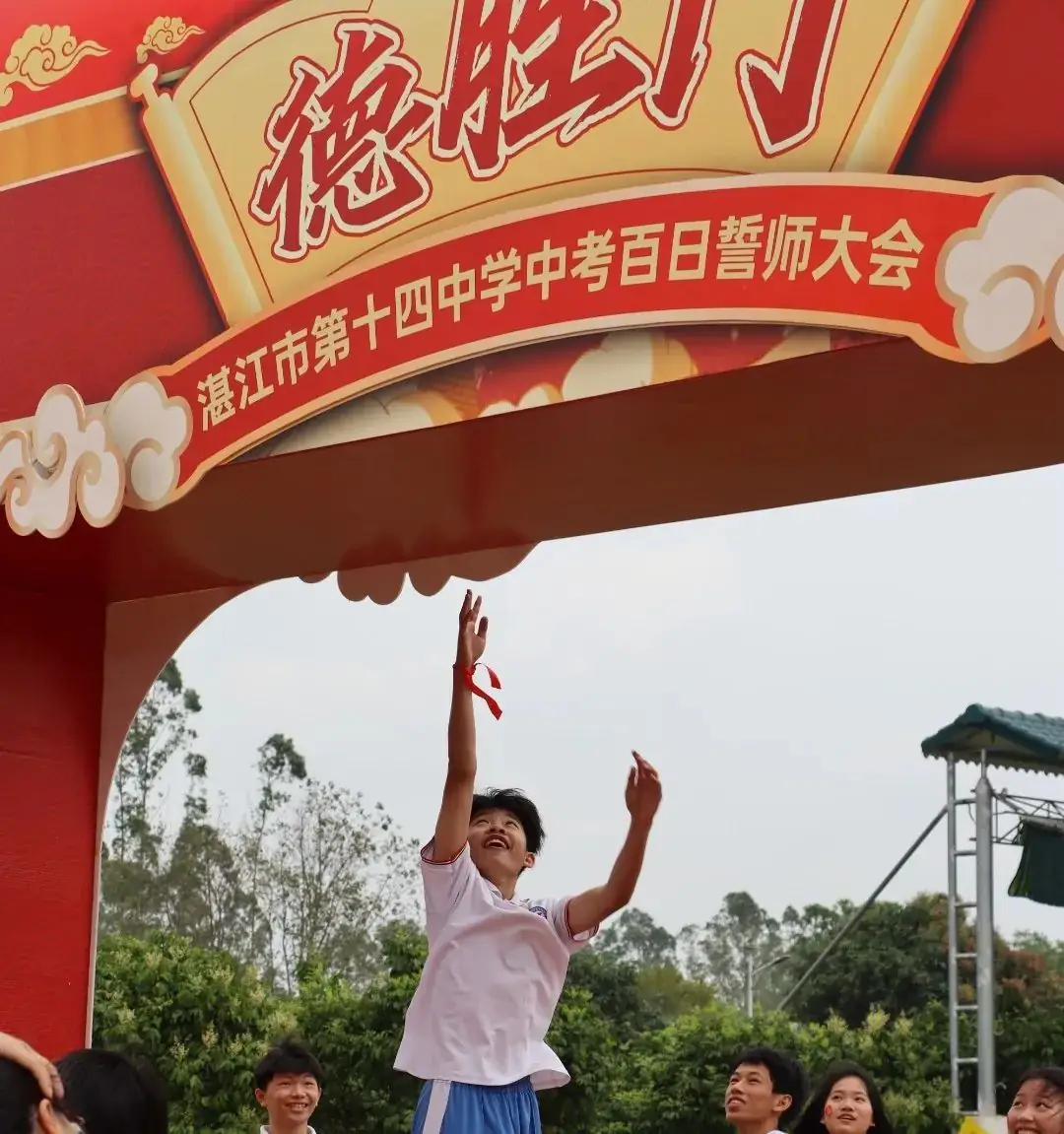 志行合一筑梦想,乐学笃行迎中考——湛江市第十四中学2024年中考百日快乐行-第33张图片-四季读书网