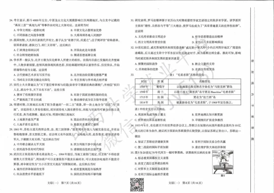 一分一段表!太原市高考一模试题、答题卡、答案-第30张图片-四季读书网 一分一段表!太原市高考一模试题、答题卡、答案-第30张图片-四季读书网