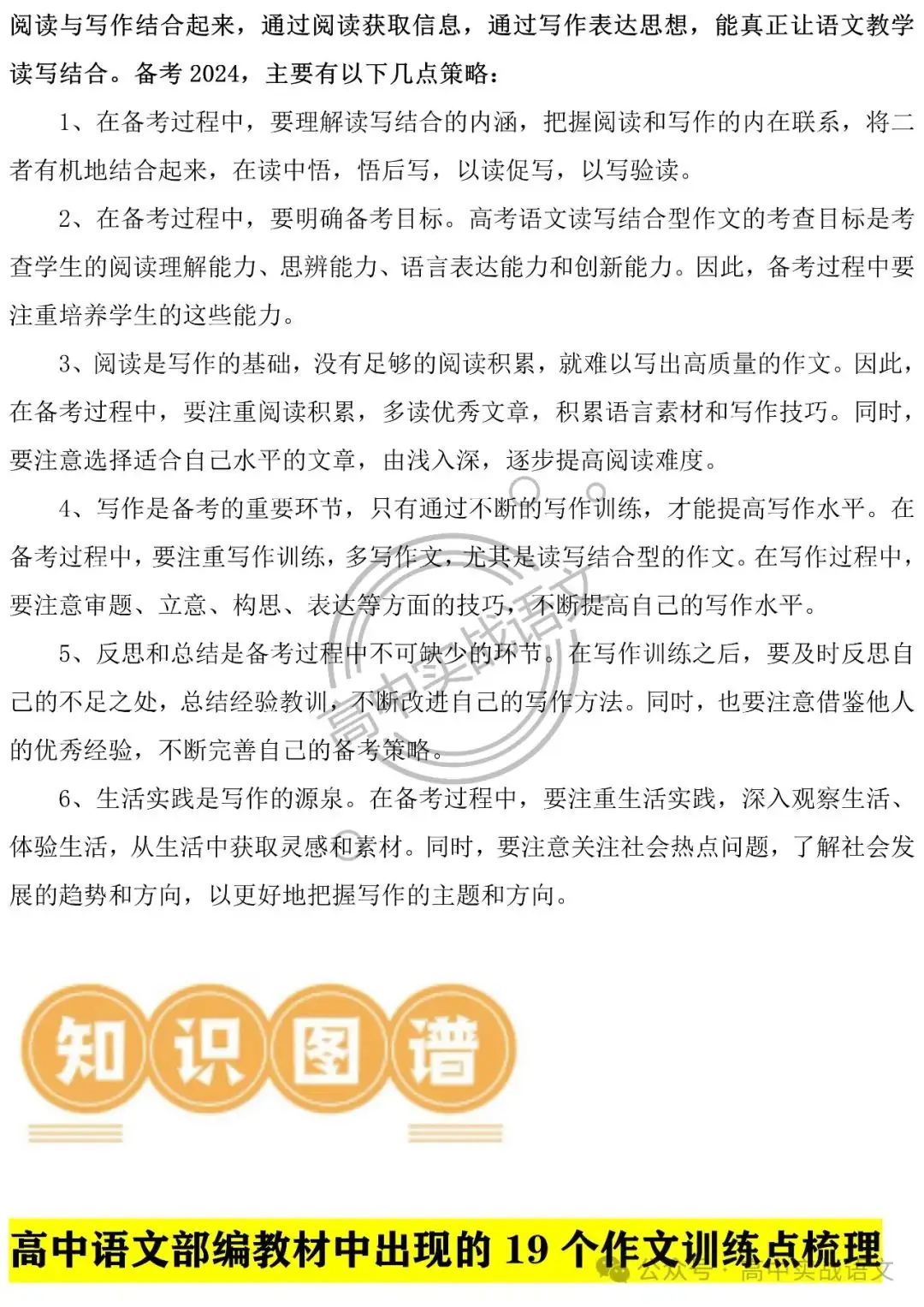 【深挖教材,衔接高考】把脉2024年高考语文作文-第10张图片-四季读书网