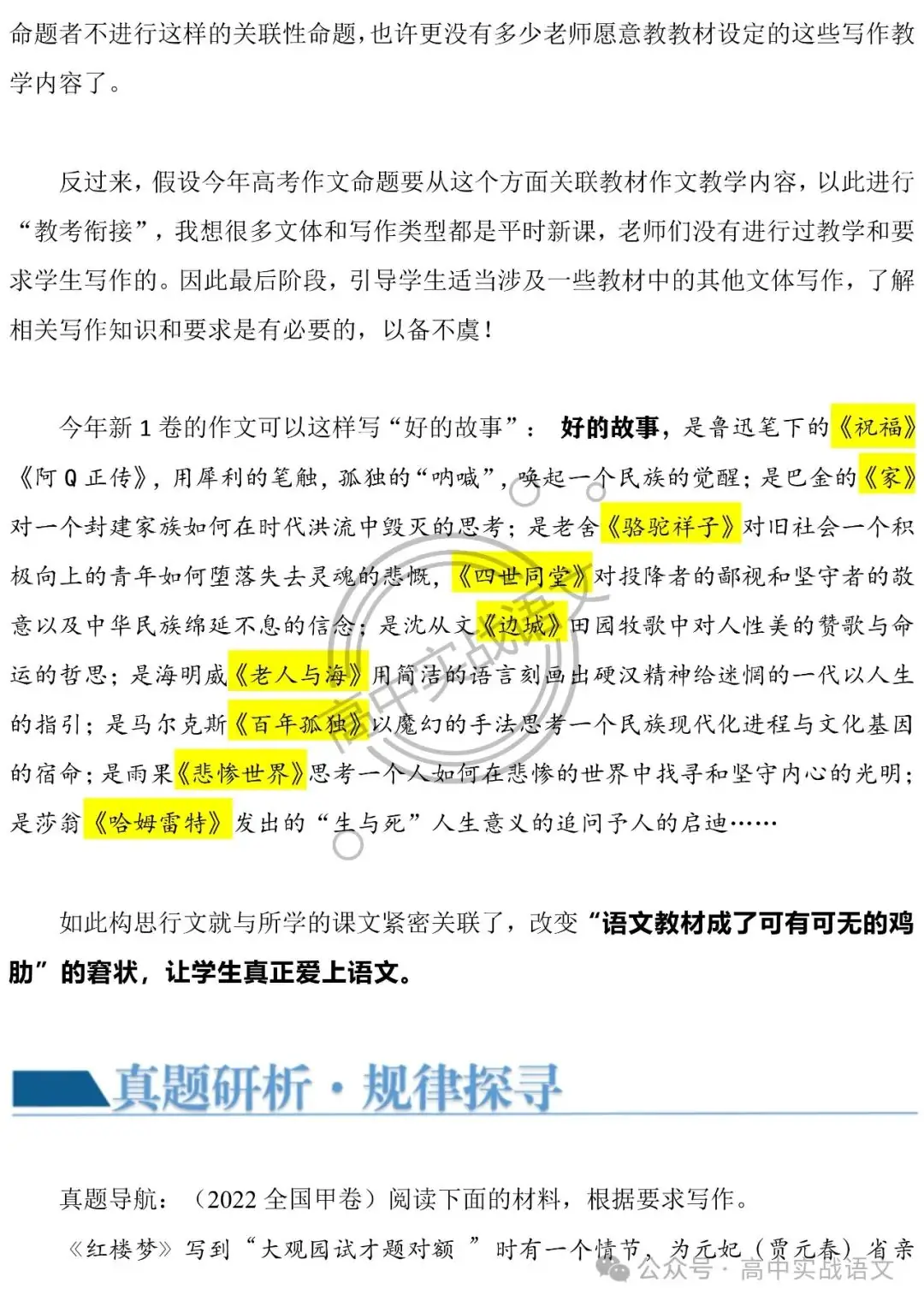 【深挖教材,衔接高考】把脉2024年高考语文作文-第16张图片-四季读书网